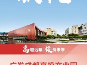 四川省本土企业首单REIT来了！广发成都高投产业园REIT今日获批