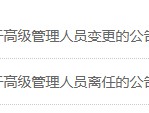 新掌门能否挽救净利见底？浙商基金“换帅”：王波离任 新任刘岩为总经理和财务负责人