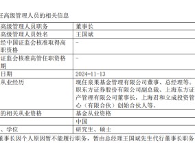 这家公募董事长被指失联