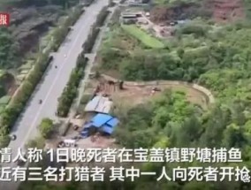 男子疑被误当成猎物遭枪击身亡