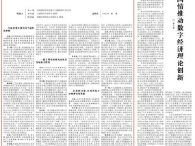 王一鸣 刘元春 陈彦斌：扎实推动经济持续向好、行稳致远