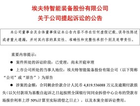 哪吒汽车被A股公司起诉！逾期未支付4819.5万元被诉讼