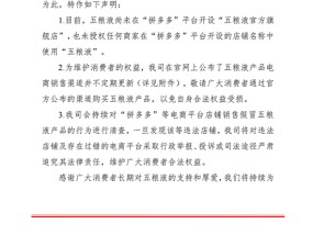 五粮液“打假”拼多多背后，库存压力下白酒控价难