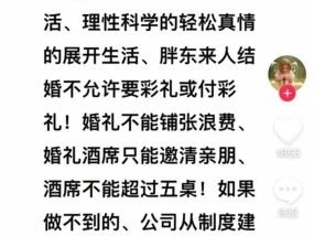 胖东来提出员工不许要彩礼否则取消福利，人社局回应→