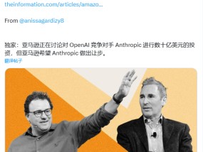 亚马逊正考虑向 AI 创企 Anthropic 追加投资数十亿美元