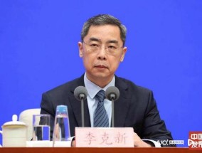 外交部国际经济司司长李克新已任中央外办副主任