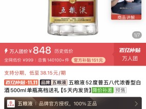 打假！五粮液“炮轰”电商平台