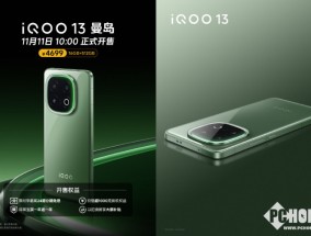 iQOO 13曼岛开售 UFS 4.1推送传输速度飙升