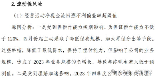 山东国资进入失败？偿付能力连续10季不达标后，历时3年半，珠峰财险成功引战