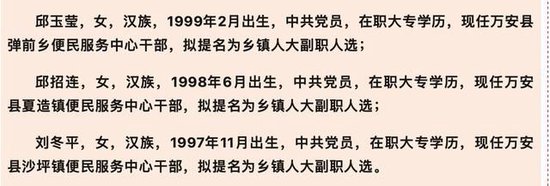 六问“3名95后大专学历女干部被提拔副科”：能否公开透明?