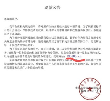 华侨系“爆雷”后融资APP仍运行，“侨行天下”用户还在下单黄金理财