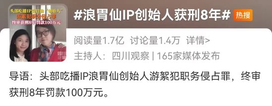 “创始人”获刑8年！吃播浪胃仙昨日复更，配文：什么黑历史，这是我来时走过的路