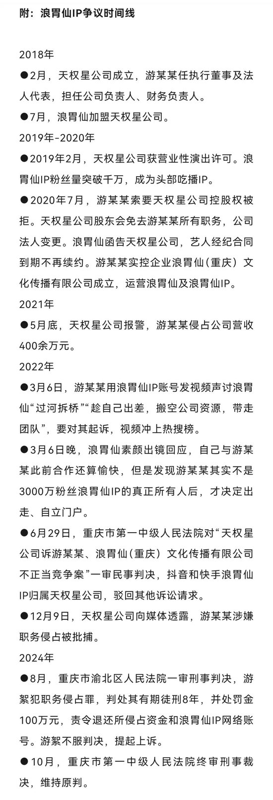 “创始人”获刑8年！吃播浪胃仙昨日复更，配文：什么黑历史，这是我来时走过的路