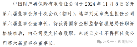 大换血！“80后”总经理再添两员！半年内，中再三大子公司“将帅”均换新