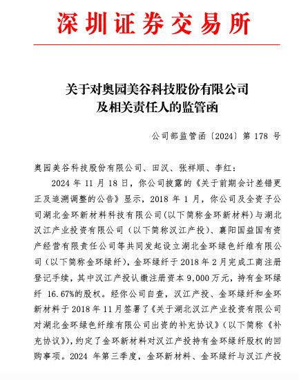 ST美谷收监管函：财务信息披露不准确致多项财务指标追溯调整